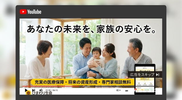 スキップ可能なインストリーム広告