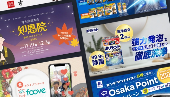 動画広告・SNS動画広告制作の紹介