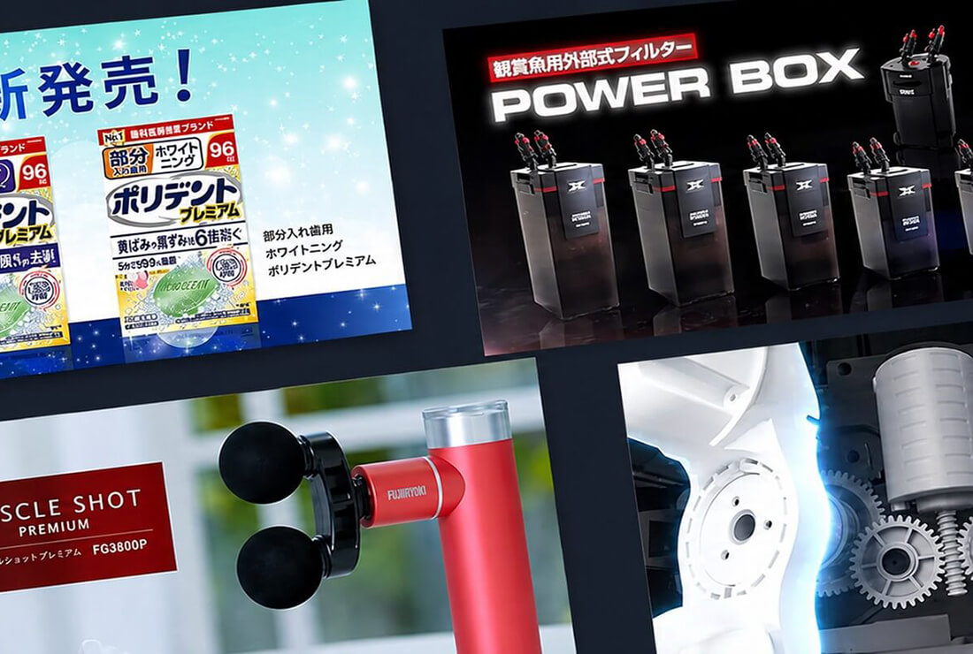 商品紹介動画・製品紹介動画の紹介