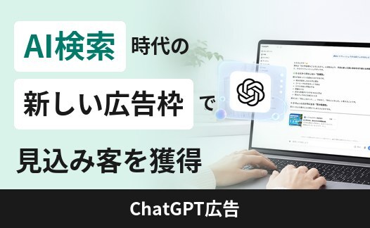 Google広告運用代行