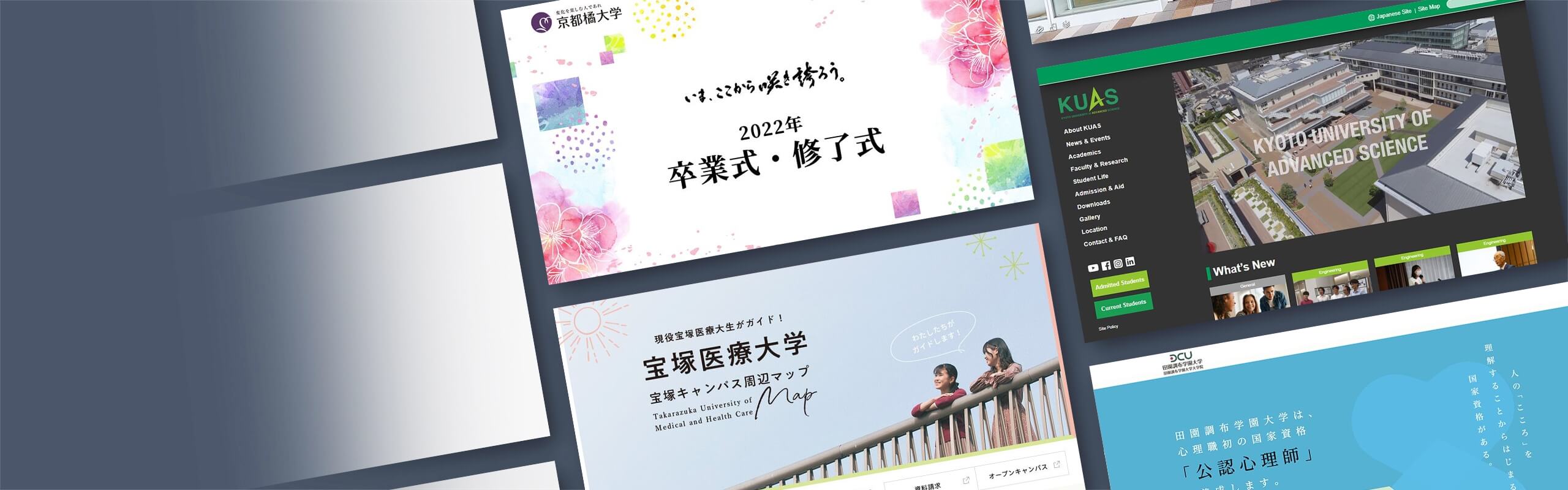 大学・学校のホームページ制作サービス