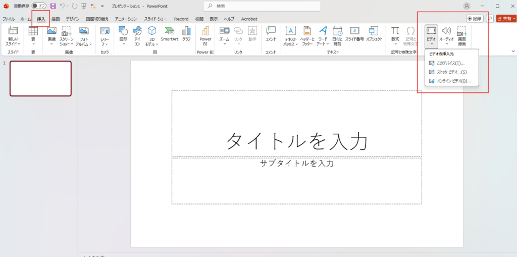 PowerPointに動画を埋め込む手順