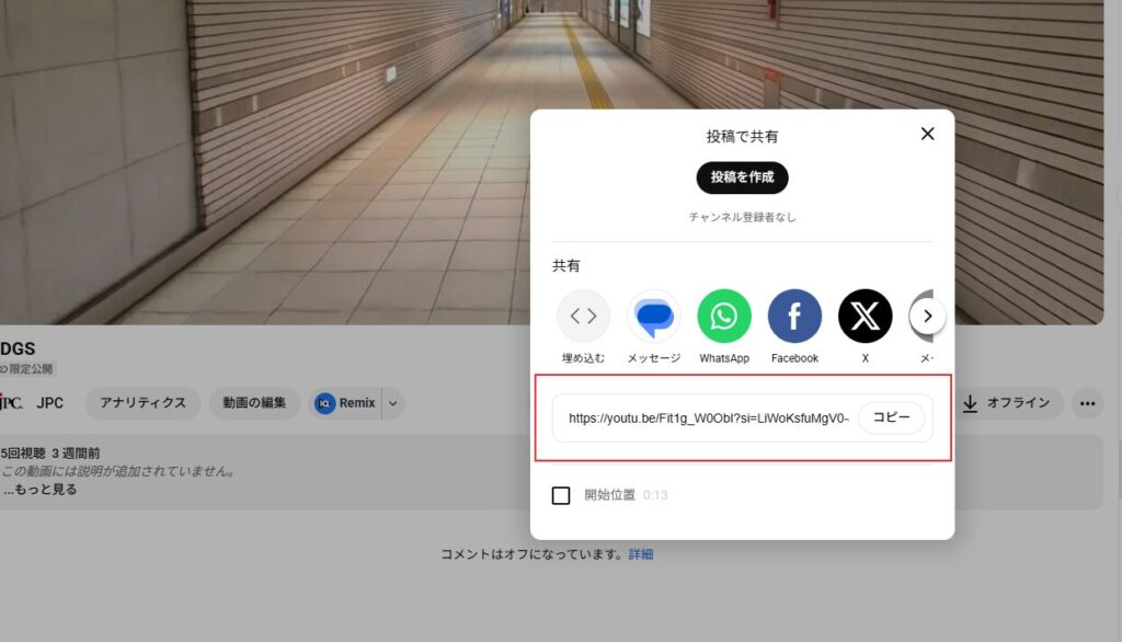 YouTube動画を挿入する手順2