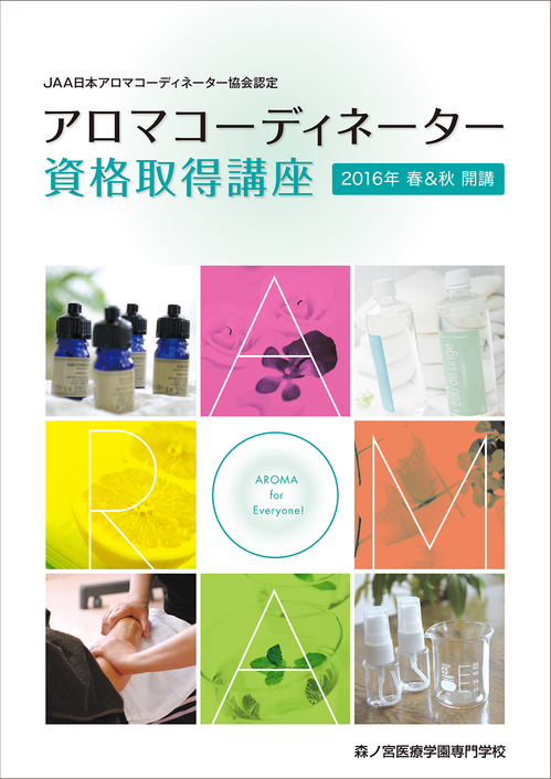 2016_aroma_h1.jpg