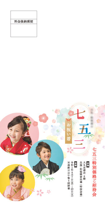 2019封筒_京都_omote_re.png