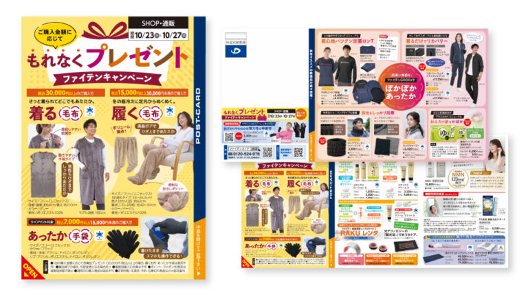 【DM】店舗キャンペーン圧着ＤＭ制作_ファイテン株式会社様