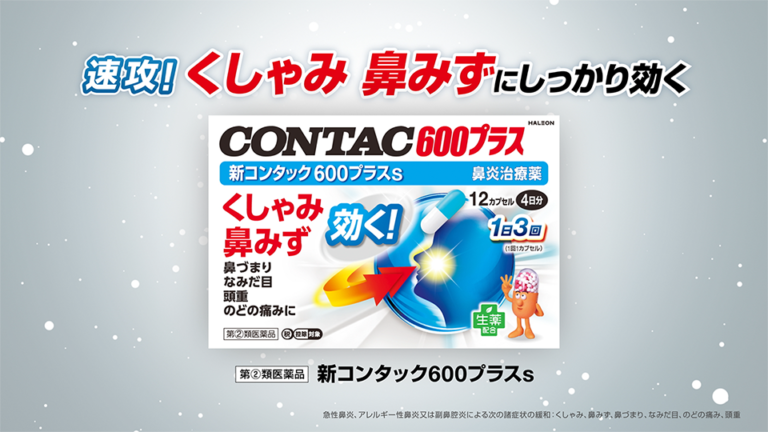 【YouTube広告動画】製薬業界の新商品訴求用バンパー動画広告制作_Haleonジャパン株式会社様