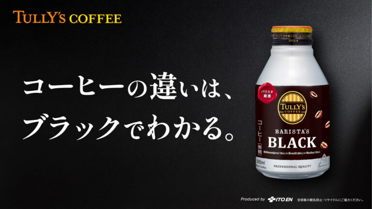 【広告バナー】コーヒー飲料のバナーデザイン_株式会社伊藤園様