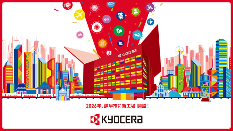 【雑誌広告・新聞広告等】新工場開設に向けての新聞広告_京セラ株式会社様