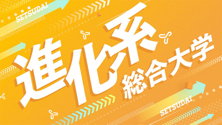 【ショート動画・縦型動画】大学の認知拡大PR動画制作_摂南大学様