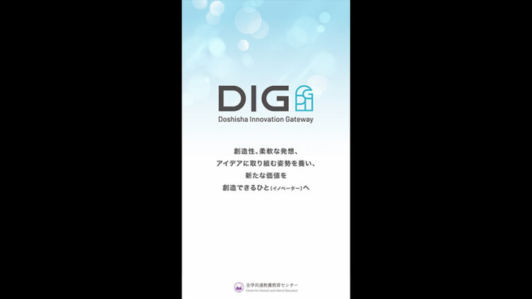 【ショート動画・縦型動画】授業紹介映像_同志社大学様