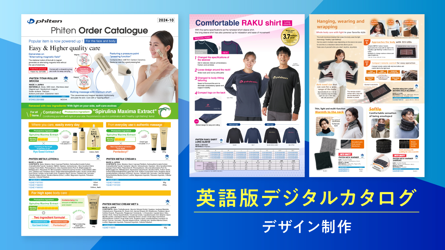 英語版のカタログ制作事例-海外向けデジタルカタログ｜東京・京都の 