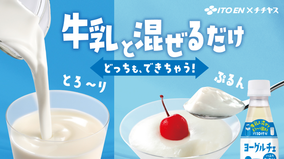 【ポスター】ECサイト掲載のための飲料製品のバナーデザイン_株式会社伊藤園様