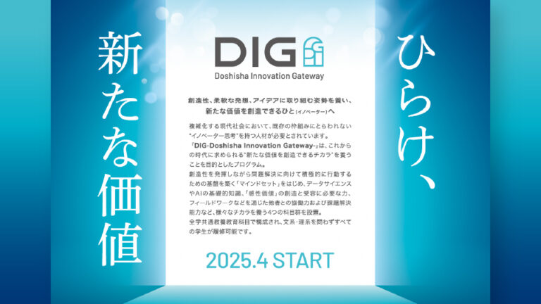 【チラシ・リーフレット】教育プログラム紹介チラシ制作_同志社大学様