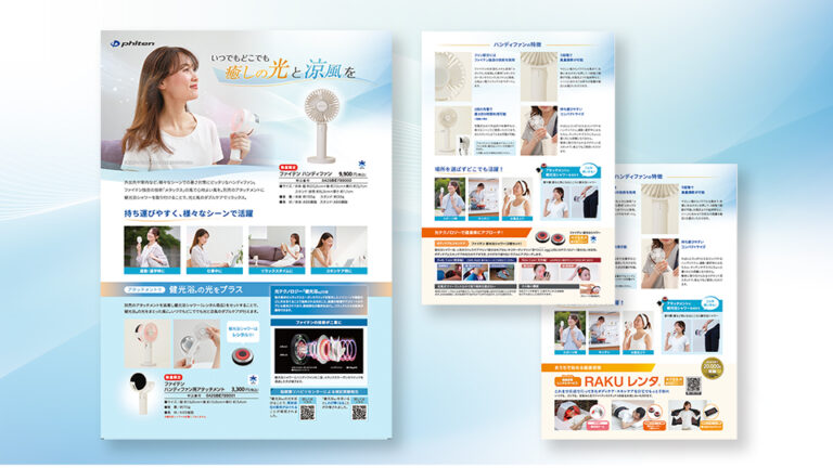 【チラシ・リーフレット】健康家電のチラシ・デザイン制作＿ファイテン株式会社様