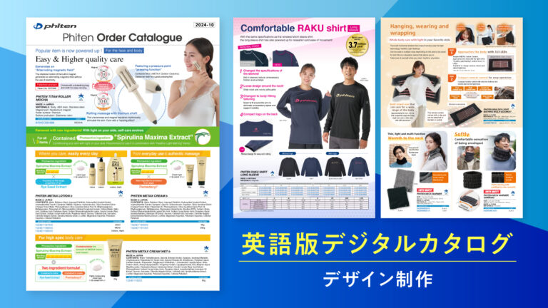 英語版のカタログ制作事例-海外向けデジタルカタログ
