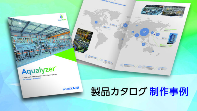 製品カタログ制作事例-多言語展開に適したスタイリッシュなデザイン