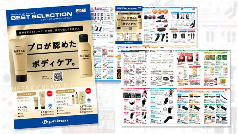 【カタログ・パンフレット】店頭配布用折パンフレット制作＿ファイテン株式会社様