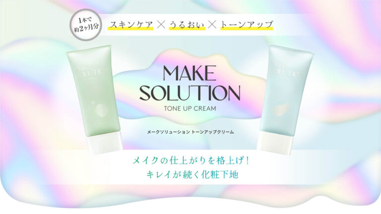 【ECサイト】化粧品・コスメのオンラインショップページ制作（トーンアップクリーム）_株式会社ビナ薬粧様