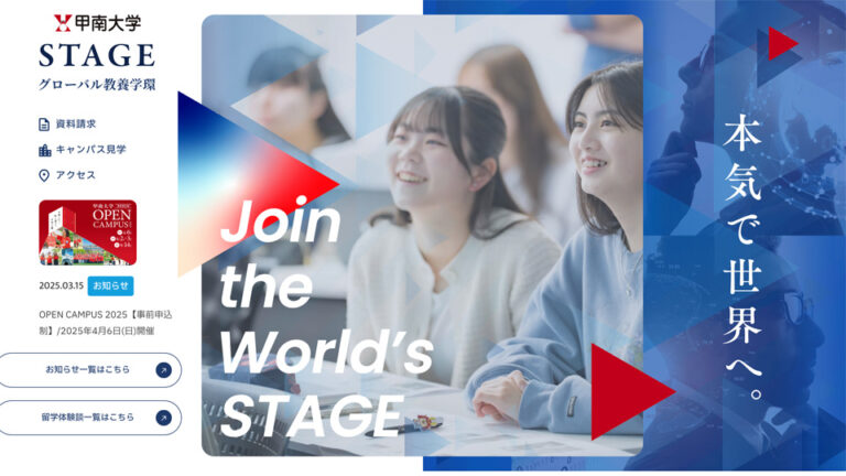 【コーポレートサイト】教育・学校のWeb制作_甲南大学様