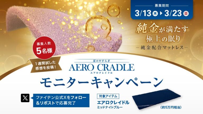 【広告バナー】寝具のSNSバナー制作＿ファイテン株式会社様