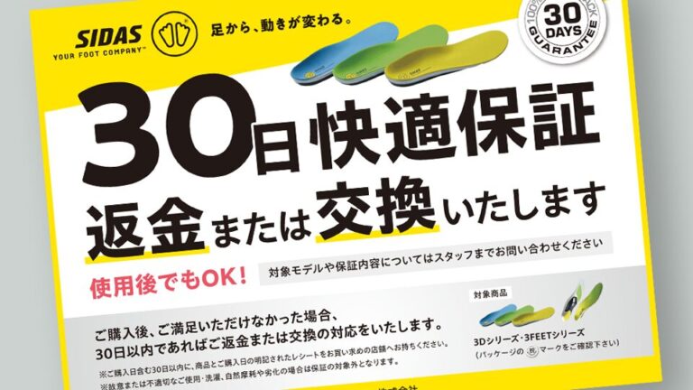 【店頭POP・ディスプレイ】インソールメーカー様の店頭で使用するPOPデザイン_シダスジャパン株式会社様