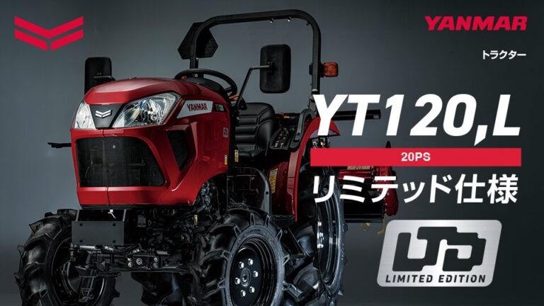【LP】農業機械メーカー様のトラクター紹介サイト制作＿ヤンマーアグリ株式会社様