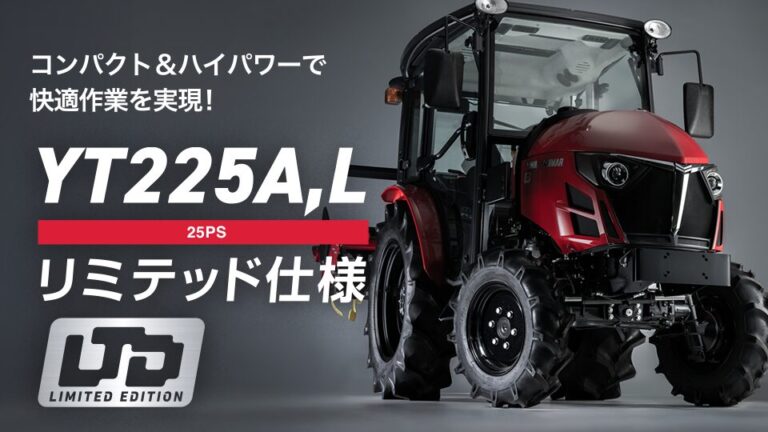 【LP】農業機械メーカー様の製品紹介サイト制作＿ヤンマーアグリ株式会社様