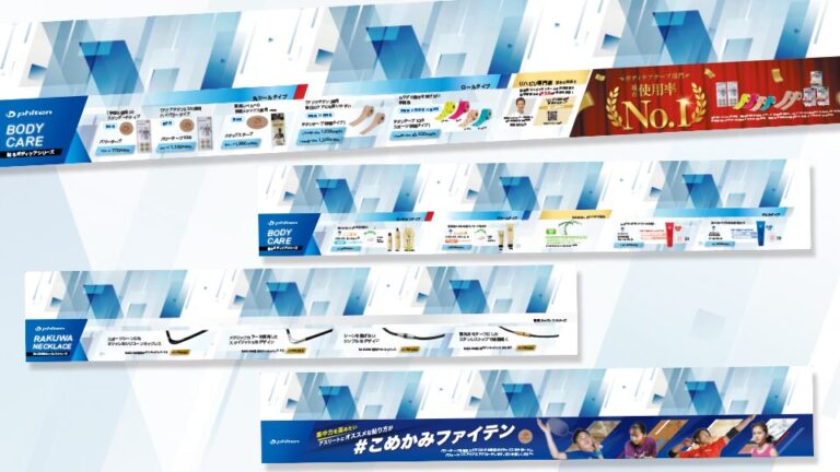 【店頭POP・ディスプレイ】量販店帯POP制作＿ファイテン株式会社様