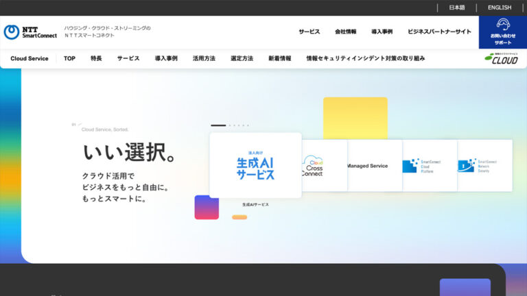 【コーポレートサイト】情報通信会社様のサービスサイト制作_NTTスマートコネクト株式会社様