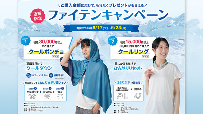 【DM】通販大判A4DM制作＿ファイテン株式会社様