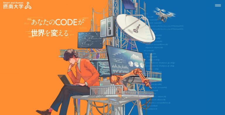 【LP】大学様の学科名称変更PRサイト制作_摂南大学様