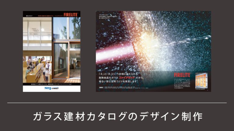 製品カタログのデザイン制作事例 – 生成AI、3DCG、イラストの活用