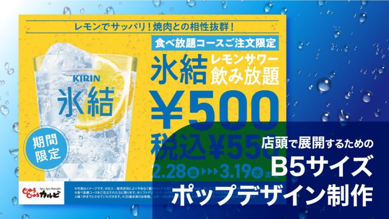 キャンペーンPOPのデザイン制作事例 – 店頭で目を引くインパクトのあるデザイン