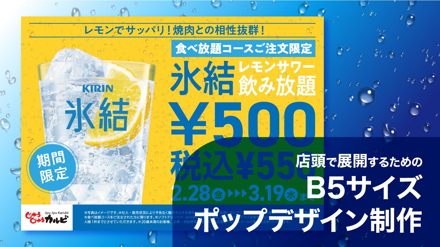 キャンペーンPOPのデザイン制作事例 – 店頭で目を引くインパクトのあるデザイン