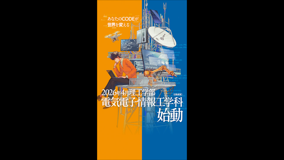 【学校紹介動画】大学PR・縦型動画制作_摂南大学様