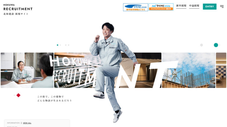 【採用・求人サイト】建設業のホームページ制作_北和建設株式会社様