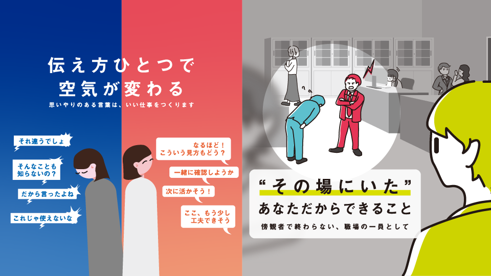 【ポスター】社内向けハラスメント防止ポスター制作＿大阪市高速電気軌道株式会社様
