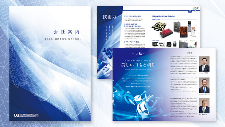 【カタログ・パンフレット】歯科関連・会社案内カタログのデザイン制作_和田精密歯研株式会社