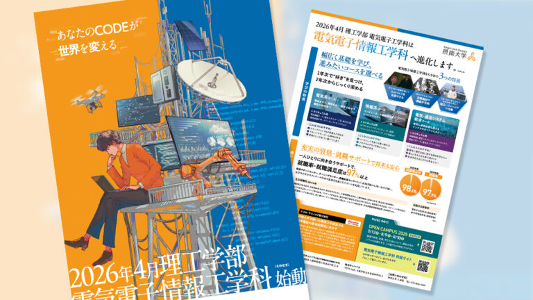 【チラシ・リーフレット】大学様のリーフレットデザイン制作_摂南大学様