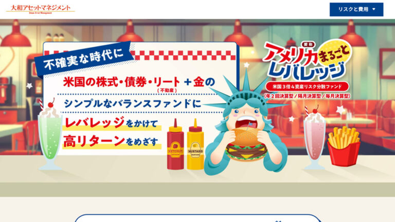 【LP】投資信託シリーズ紹介のWeb制作_大和アセットマネジメント株式会社様