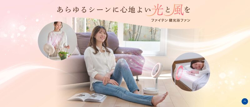 扇風機のランディングページ