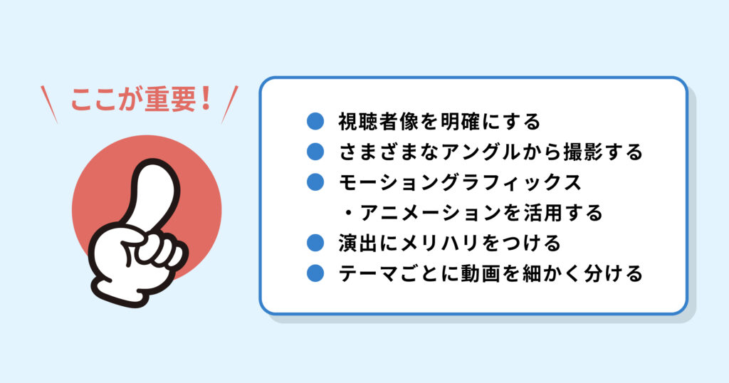 動画マニュアル制作を成功させるために押さえておくべき5つのコツ