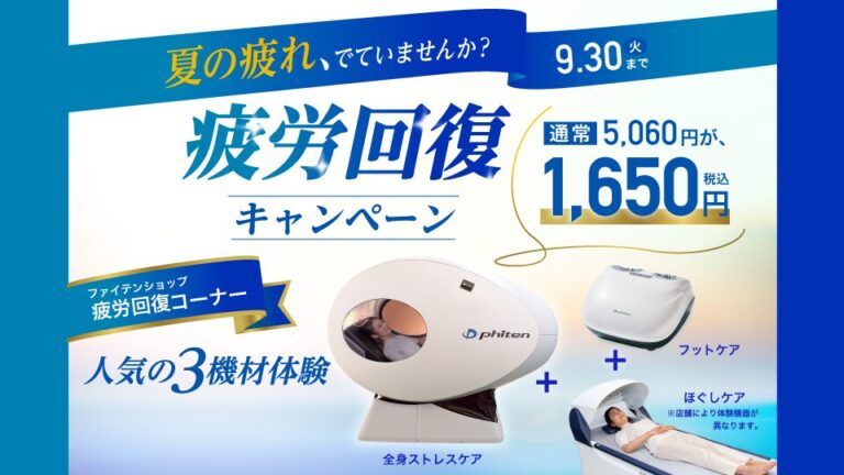 【広告バナー】WEB・SNSキャンペーンバナー制作＿ファイテン株式会社様