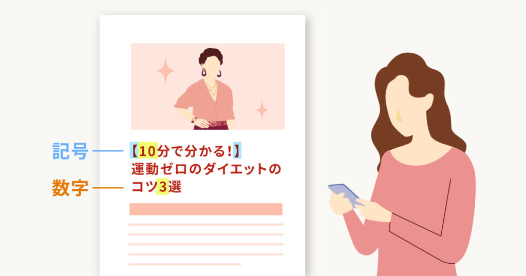 魅力的なタイトルを付ける