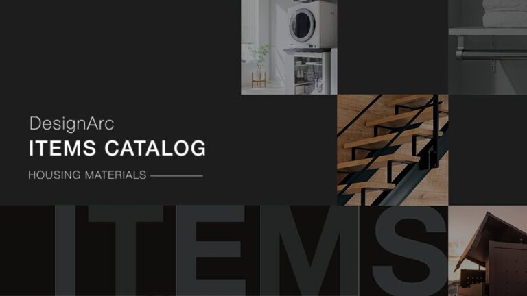 【カタログ・パンフレット】 建材商品のラインナップカタログ制作_株式会社デザインアーク様