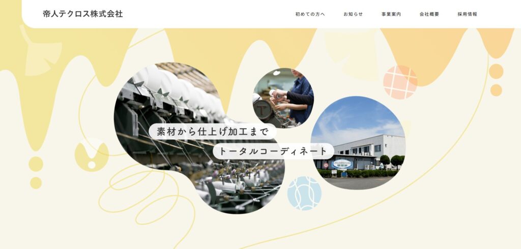 新規制作:BtoB企業のコーポレートサイト