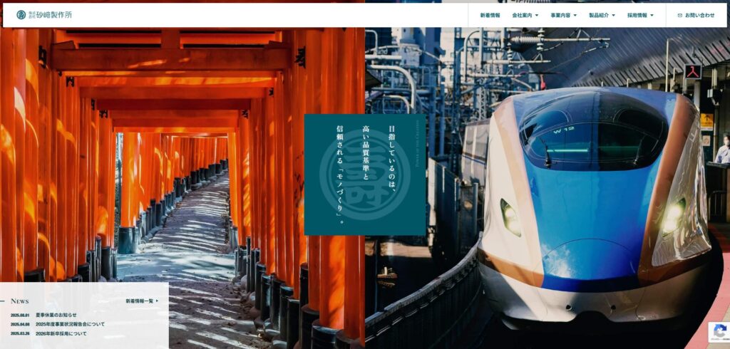 リニューアル制作：BtoB製品メーカーのコーポレートサイト