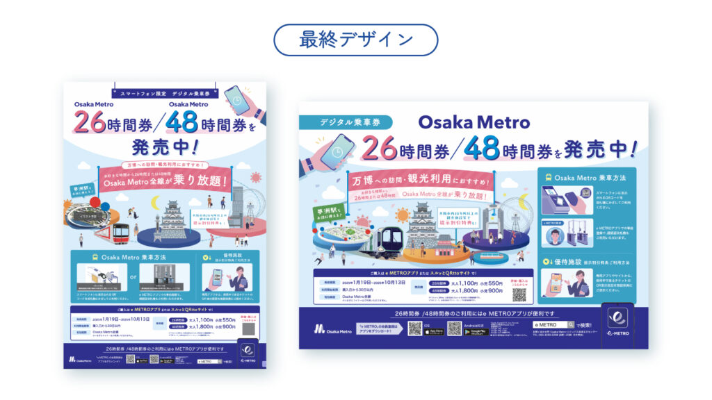 デジタルチケット紹介ポスター
