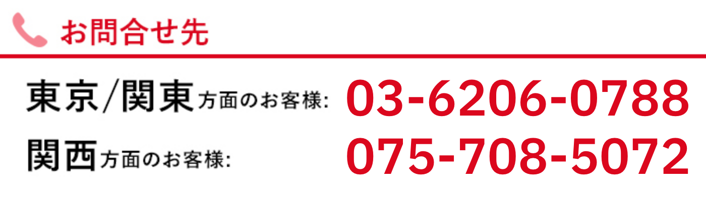 お問い合わせ